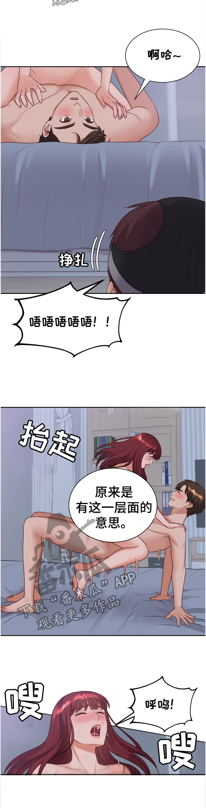 无奈的谎言韩漫漫画,第73章：另一层面的意思2图