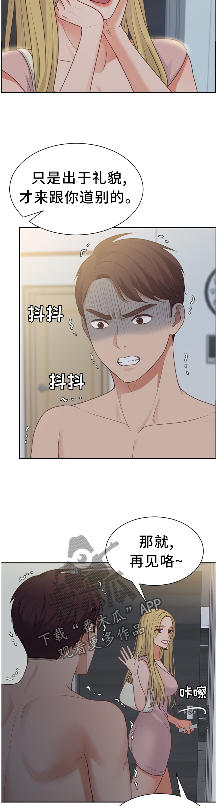 无奈的谎言结局漫画,第63章：不要上班!1图