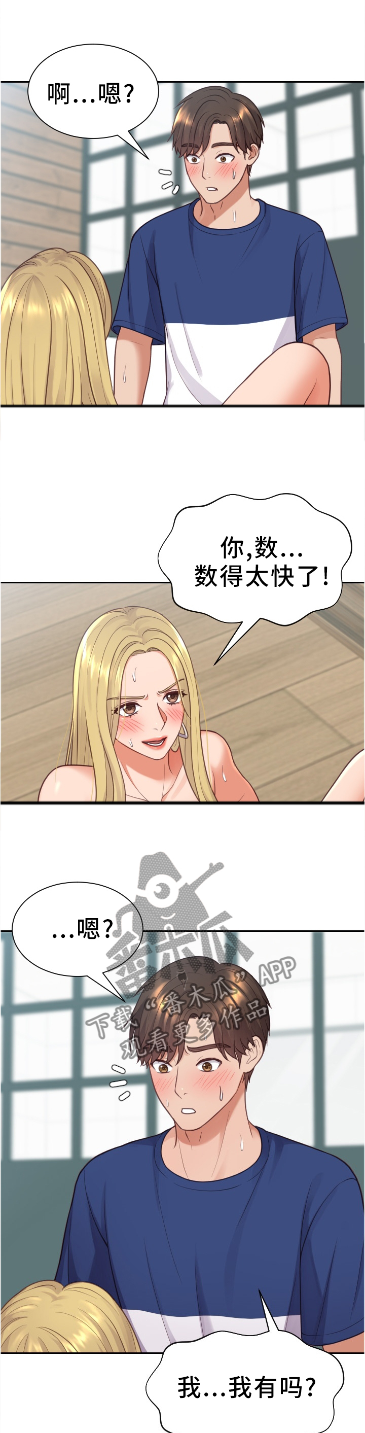 无奈的谎言小说漫画,第36章：傻瓜1图