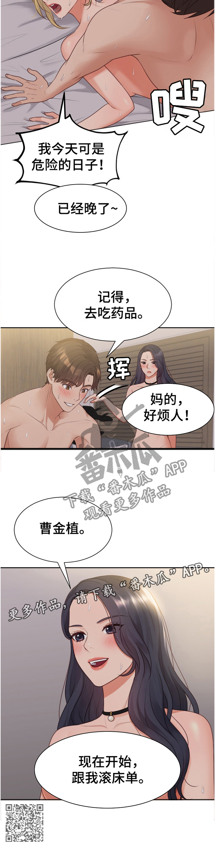 无奈的谎言漫画免费阅读下拉式漫画星球漫画,第69章：轮到我了1图