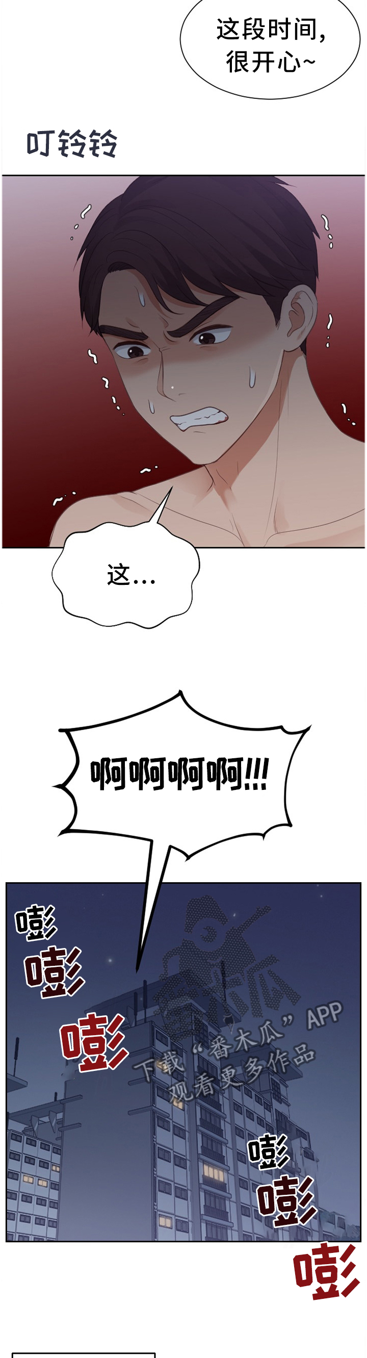 无奈的谎言结局漫画,第63章：不要上班!2图