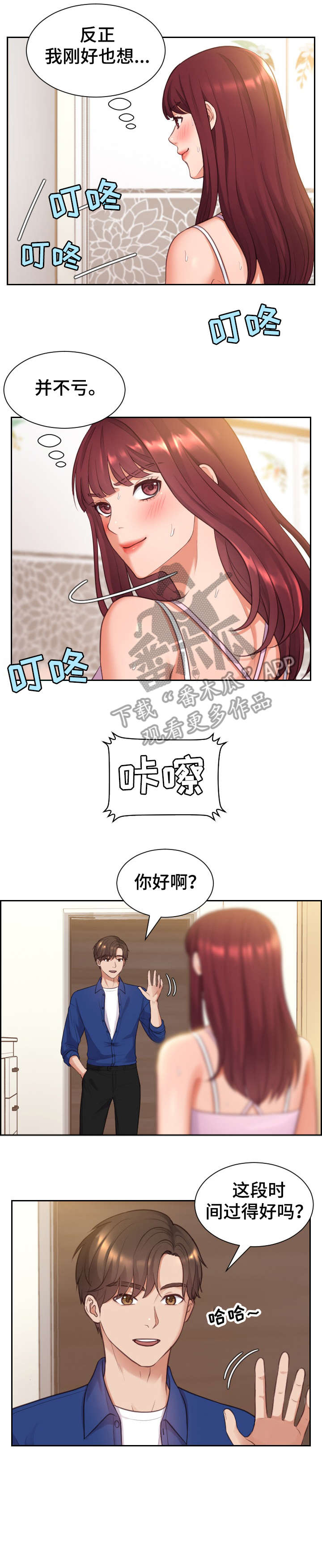 谎言的无奈漫画,第5章：误会1图