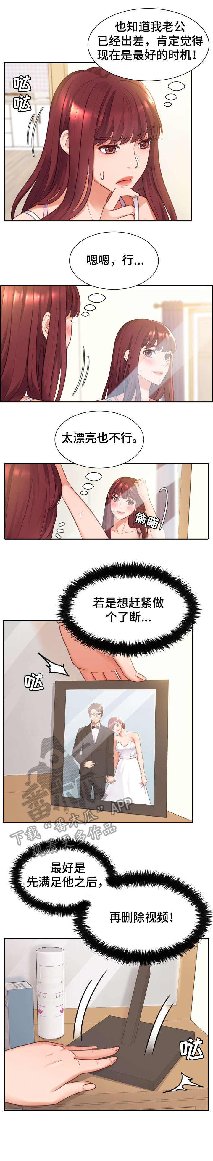 谎言的无奈漫画,第5章：误会2图