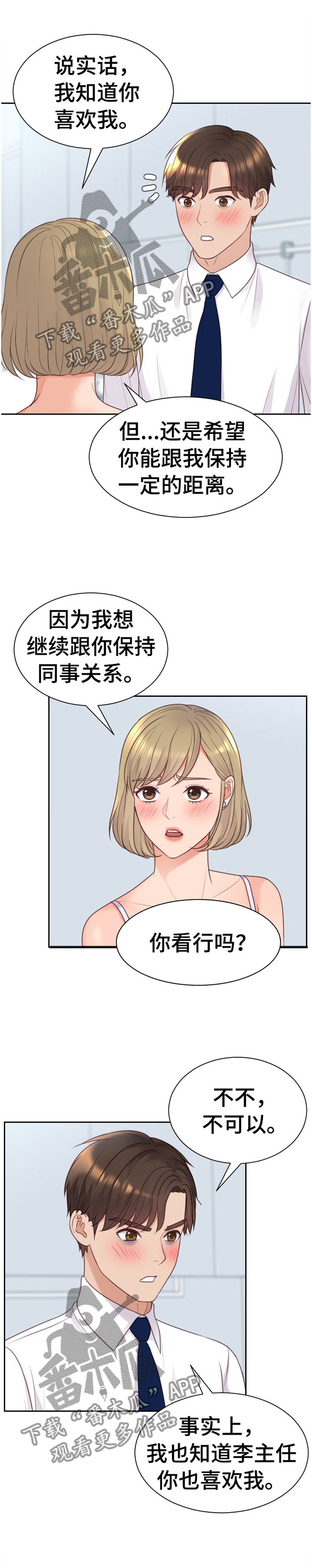 无奈的思绪dj版电子琴漫画,第88章：磨练1图