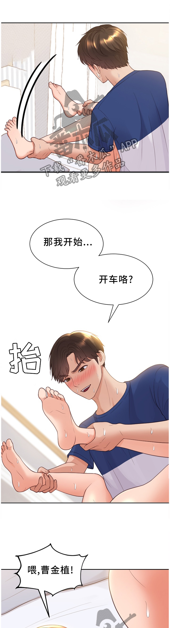 无奈的谎言小说漫画,第58章：”开车”2图