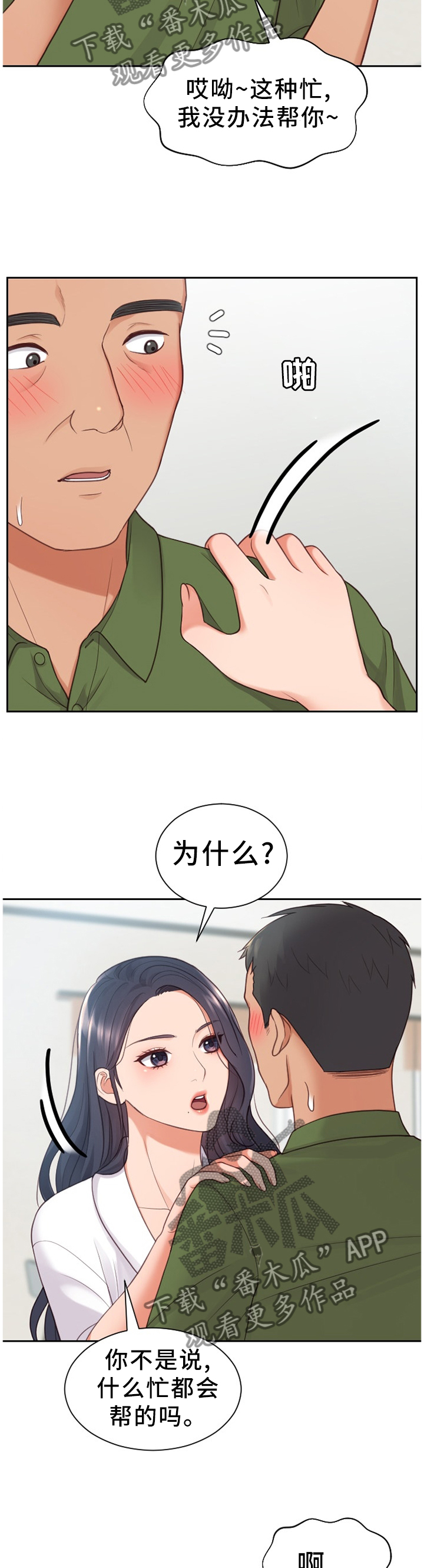 无奈的思绪歌曲视频漫画,第42章：无厘头的选择1图