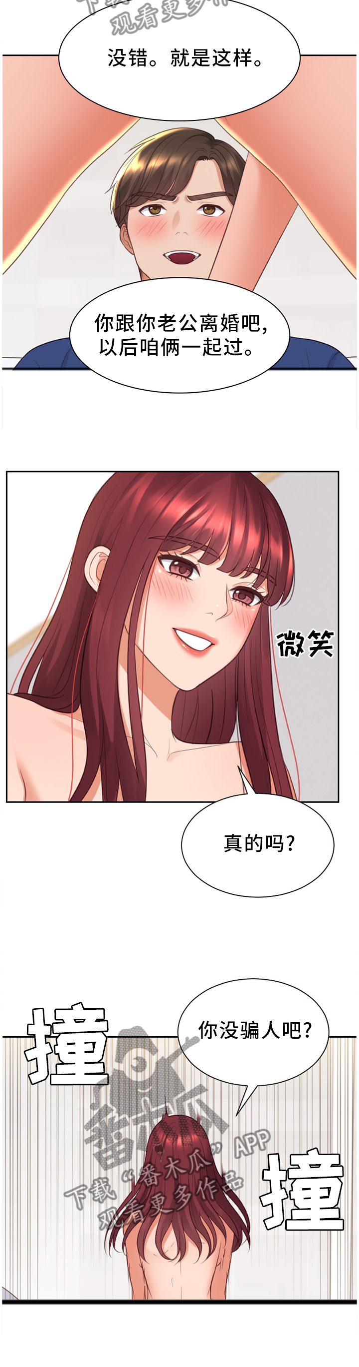 无奈的谎言韩漫漫画,第61章：我一点也不亏2图