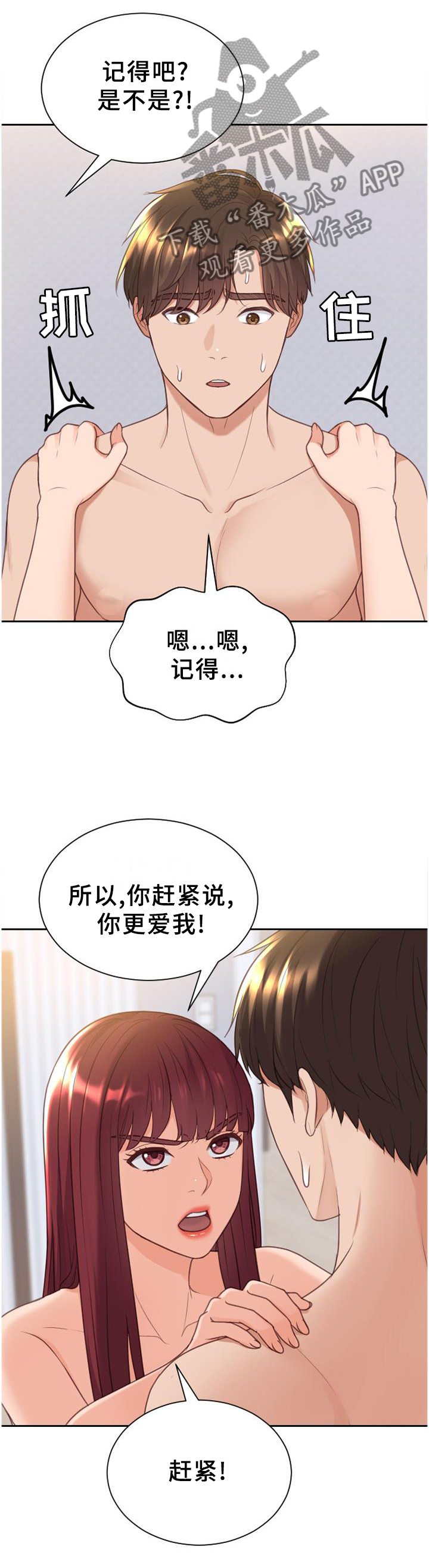 无奈的思绪演唱视频漫画,第81章：愤怒2图