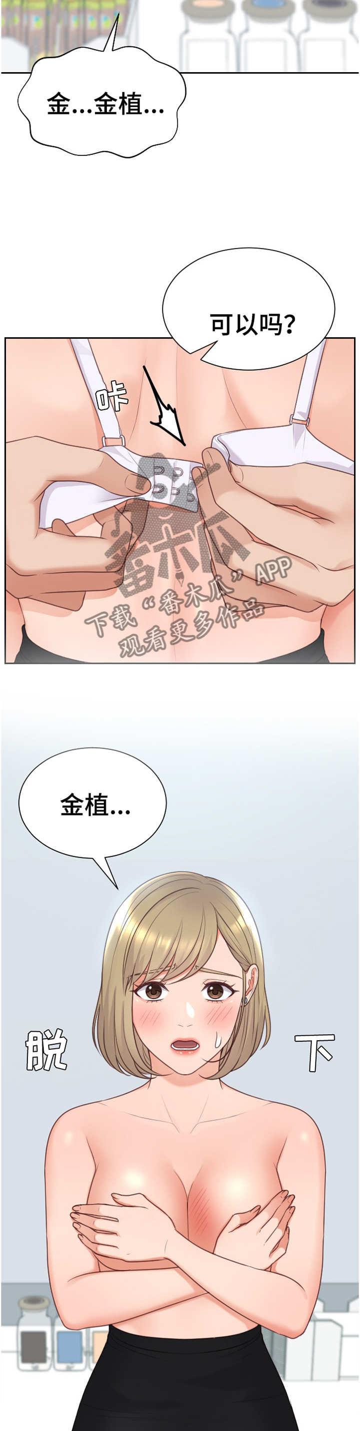 无奈的思绪dj版电子琴漫画,第88章：磨练1图