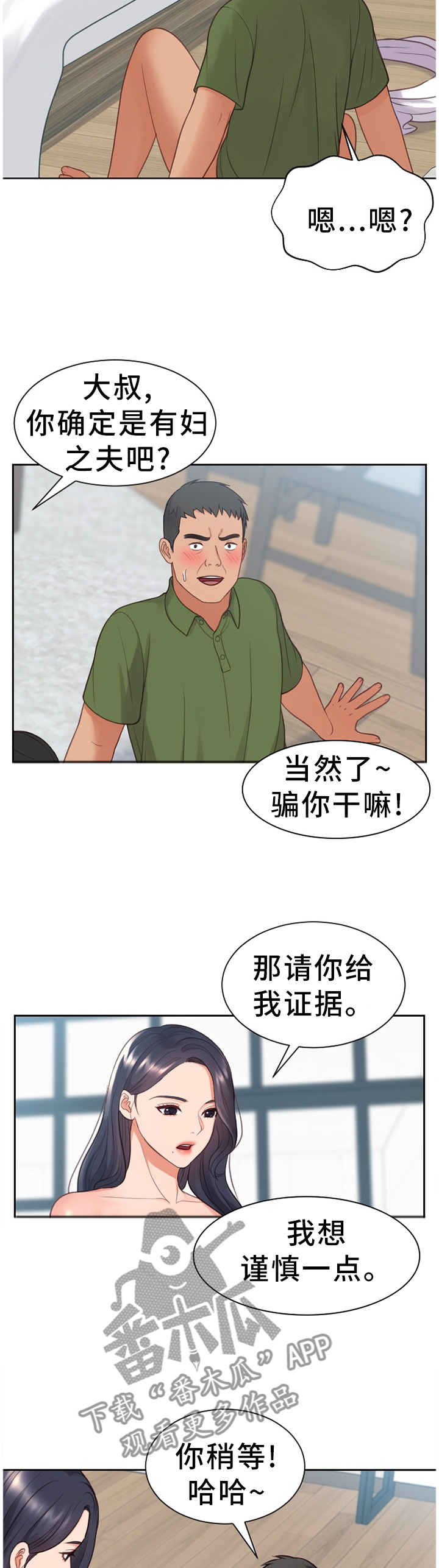 无奈的思绪歌曲视频漫画,第44章：一定要阻止...2图