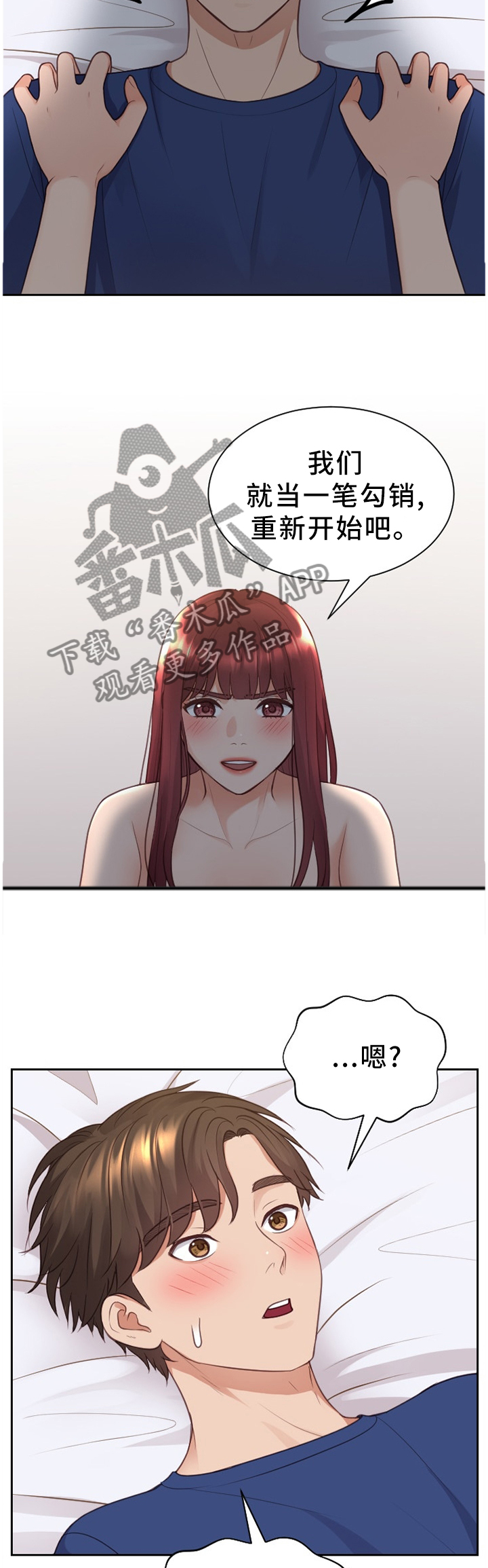 无奈的思绪黑妹漫画,第56章：一笔勾销1图