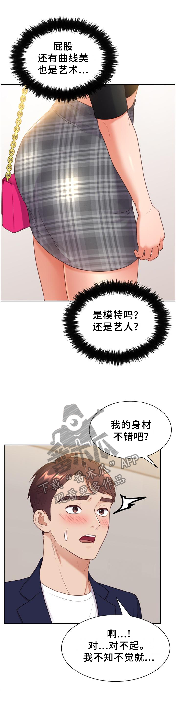 无奈的句子说说心情漫画,第78章：地址1图