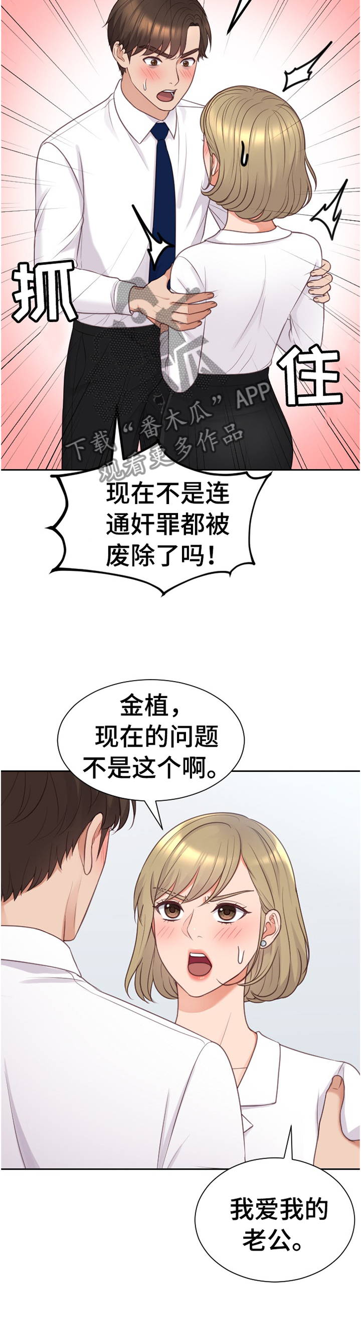 无奈的谎言结局漫画,第87章：”正人君子”2图