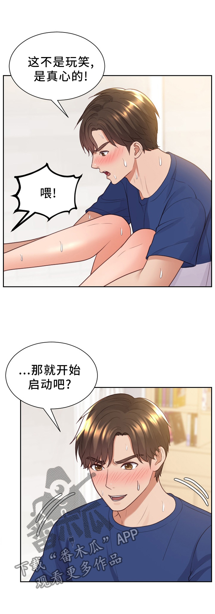 无奈的谎言漫画又名什么漫画,第59章：卖力1图