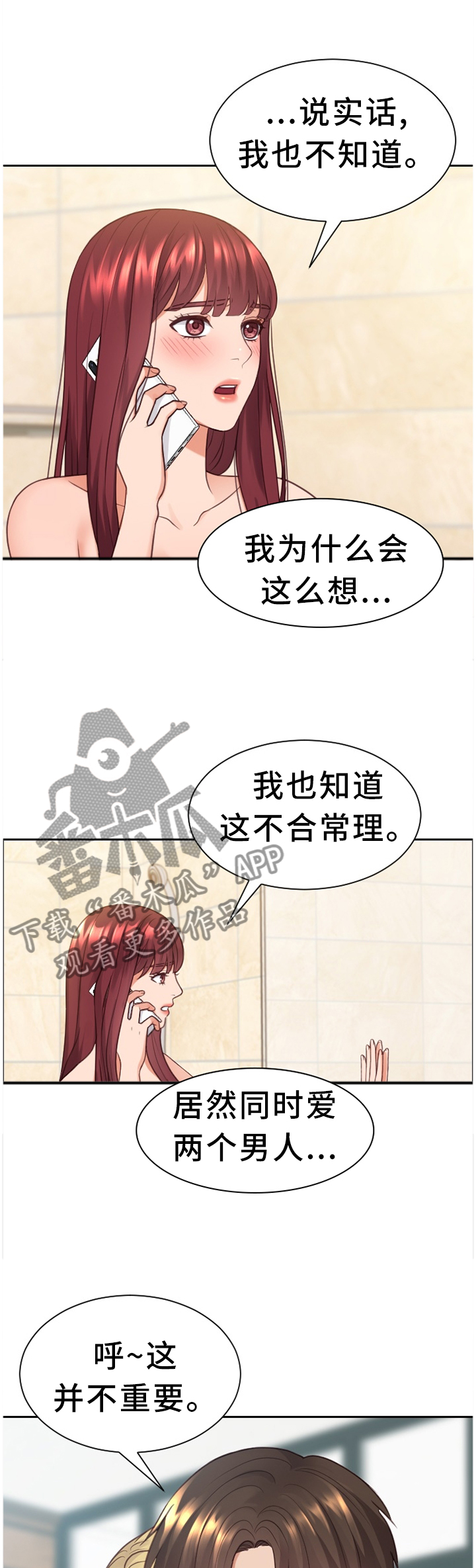 无奈的谎言完整版漫画,第48章：你是有魅力的1图