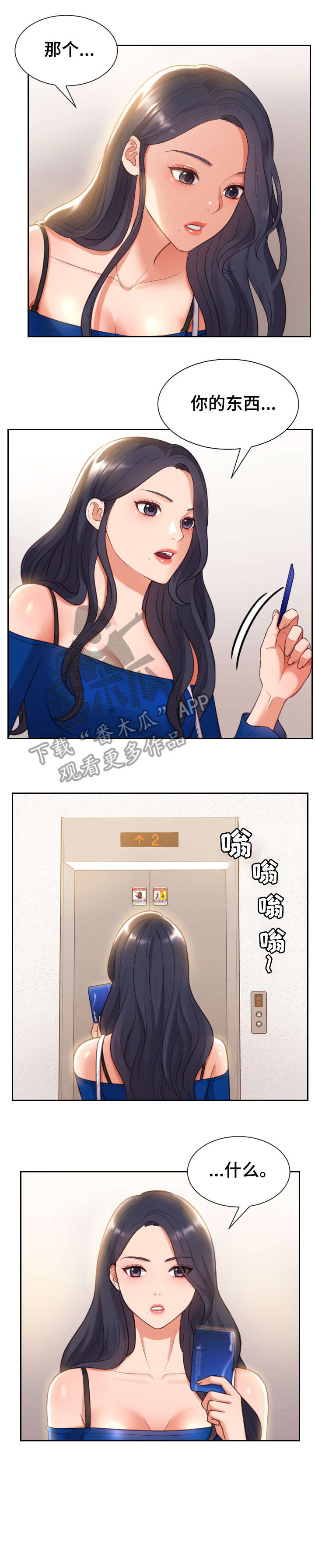 无奈的谎言漫画,第8章：睡着1图