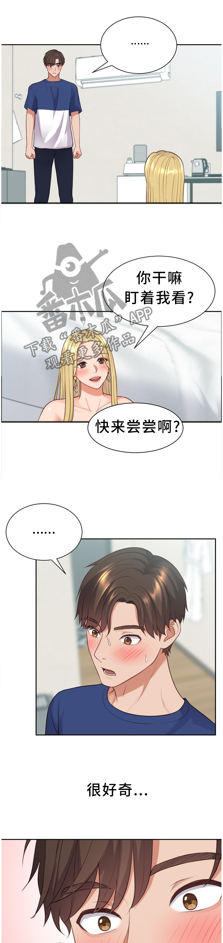 无奈的谎言完整版漫画,第32章：很好奇2图