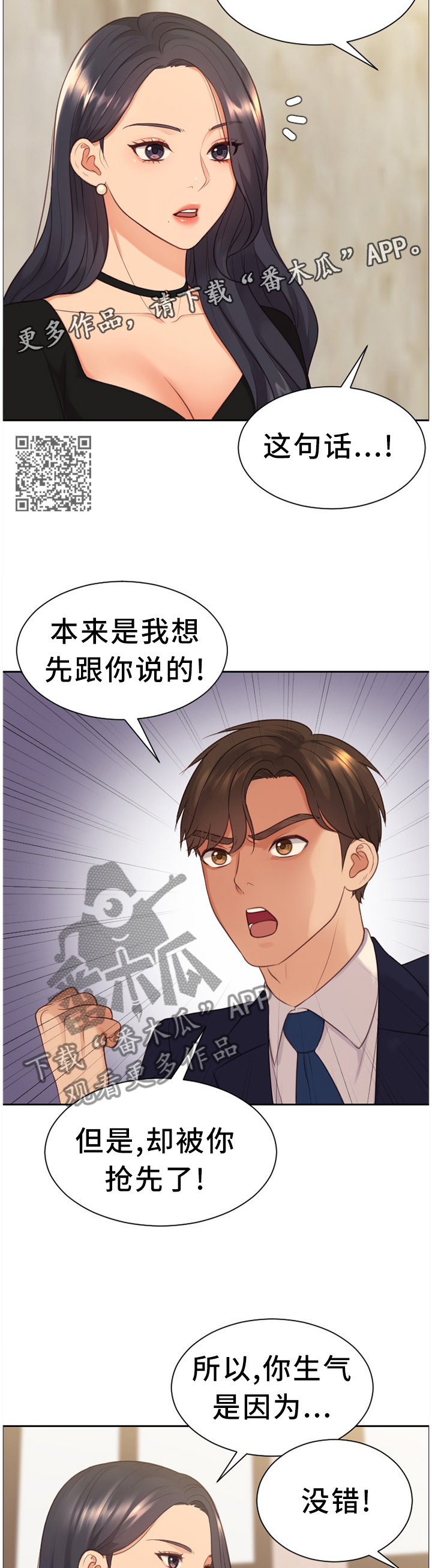 无奈的思绪歌曲视频漫画,第66章：顺势而下2图