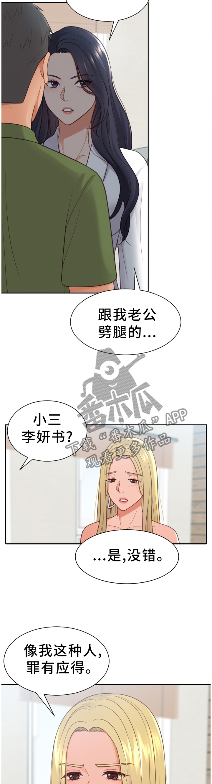 无奈的诗句漫画,第42章：无厘头的选择2图