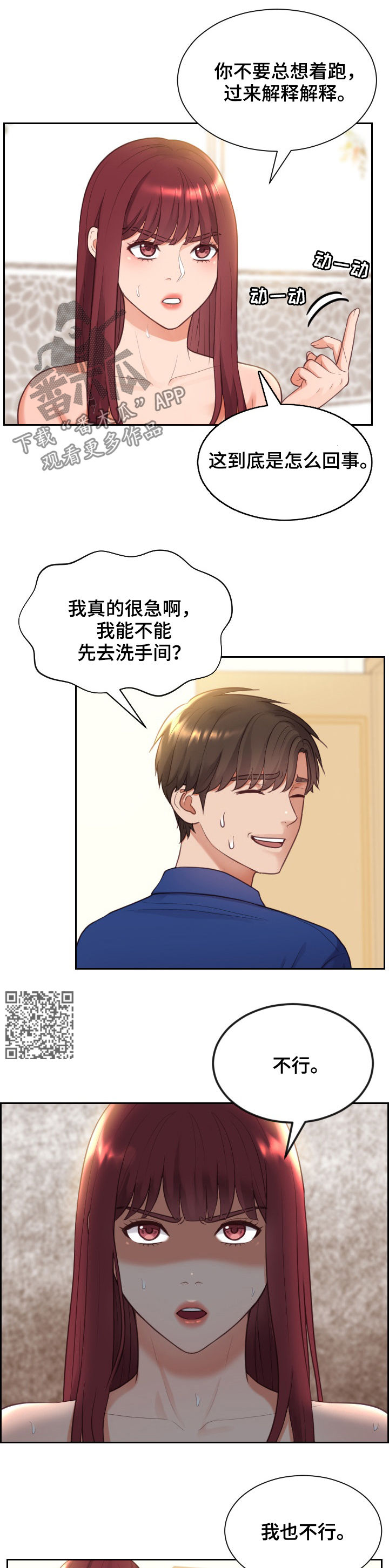 无奈的谎言漫画,第20章：苏醒1图