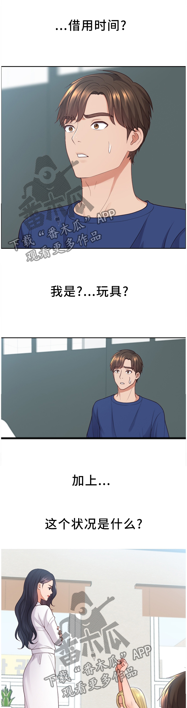 无奈的话语漫画,第41章：唯唯诺诺2图