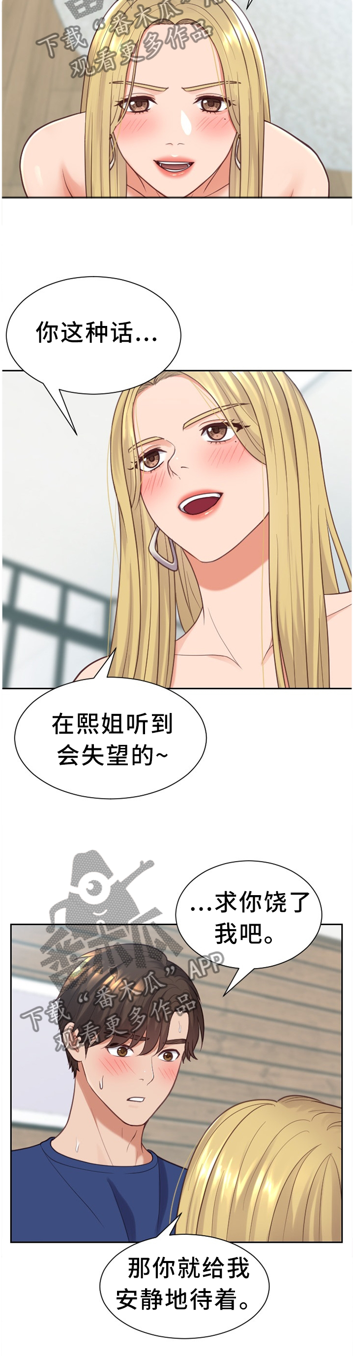 无奈的谎言完整版漫画,第31章：融化1图