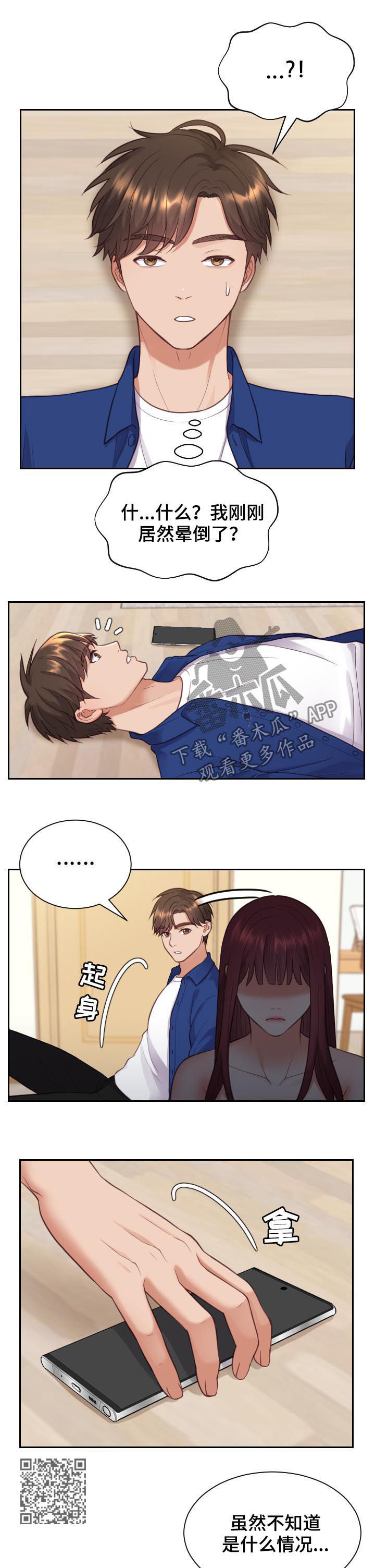 无奈的思绪演唱视频漫画,第23章：我在想事情2图