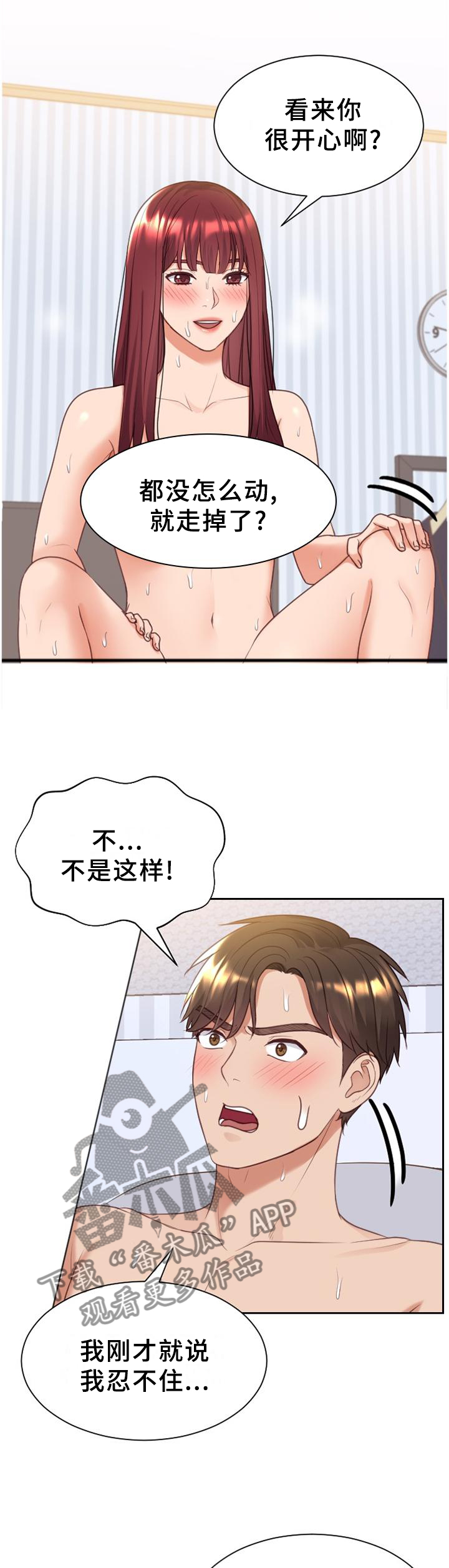 无奈的思绪歌曲视频漫画,第84章：三人行1图