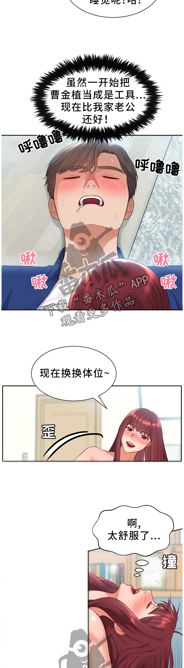 无情的谎言漫画,第26章：体贴2图