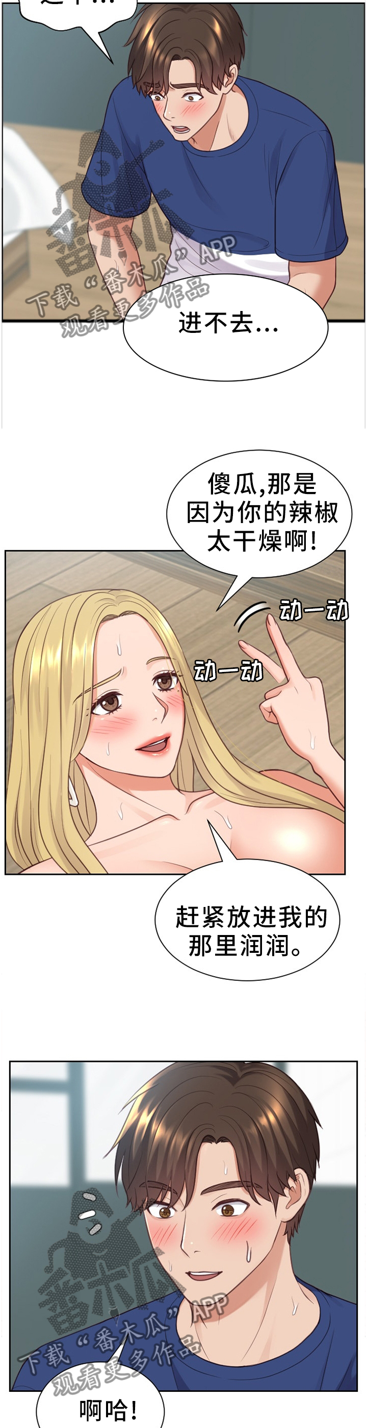 谎言的无奈漫画,第37章：开心2图