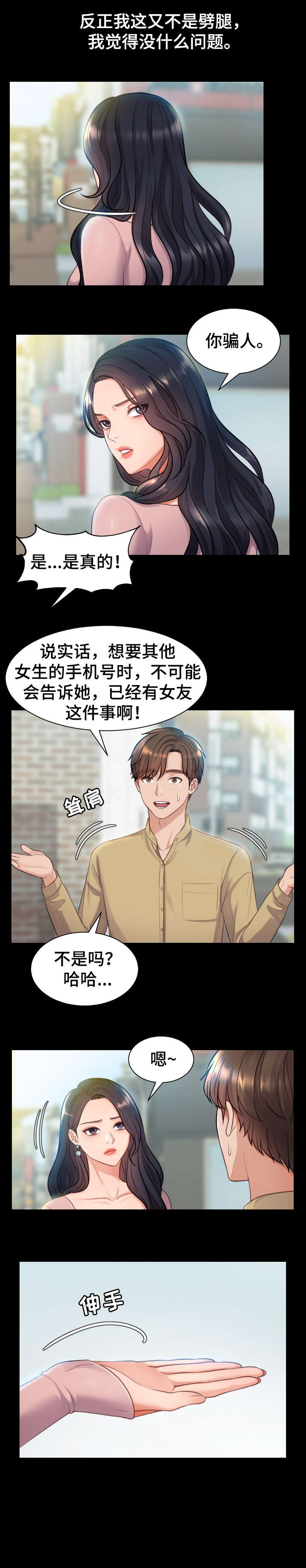 无奈的谎言小说漫画,第1章：女神1图