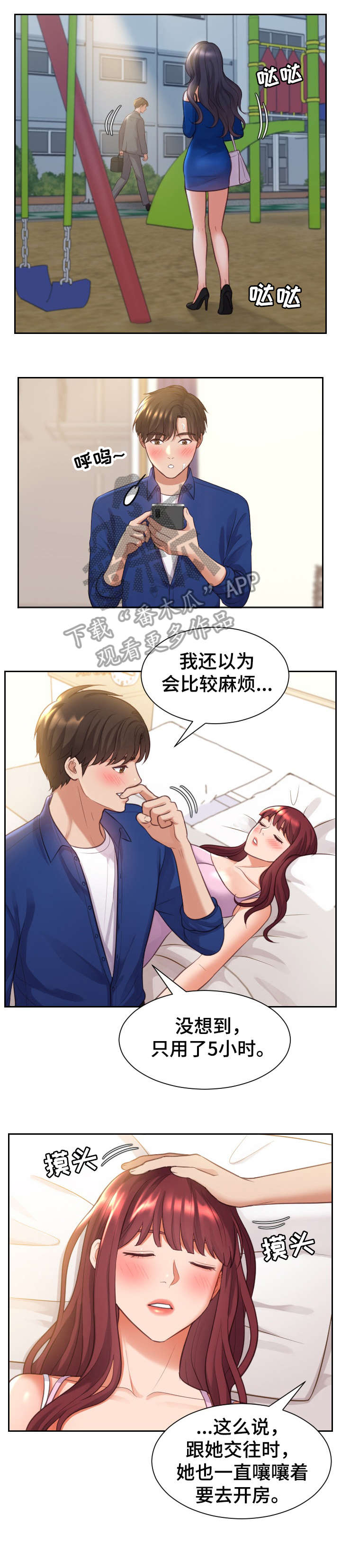 谎言的无奈漫画,第7章：丈夫2图