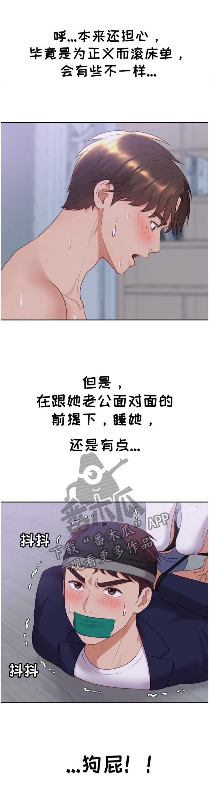 无奈的谎言漫画,第74章：影响1图