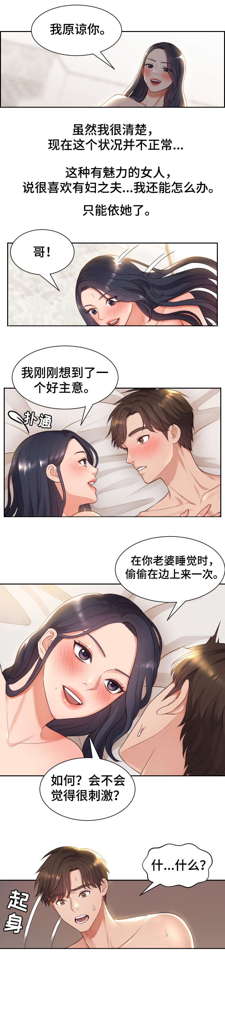 无奈的句子说说心情漫画,第3章：理解1图