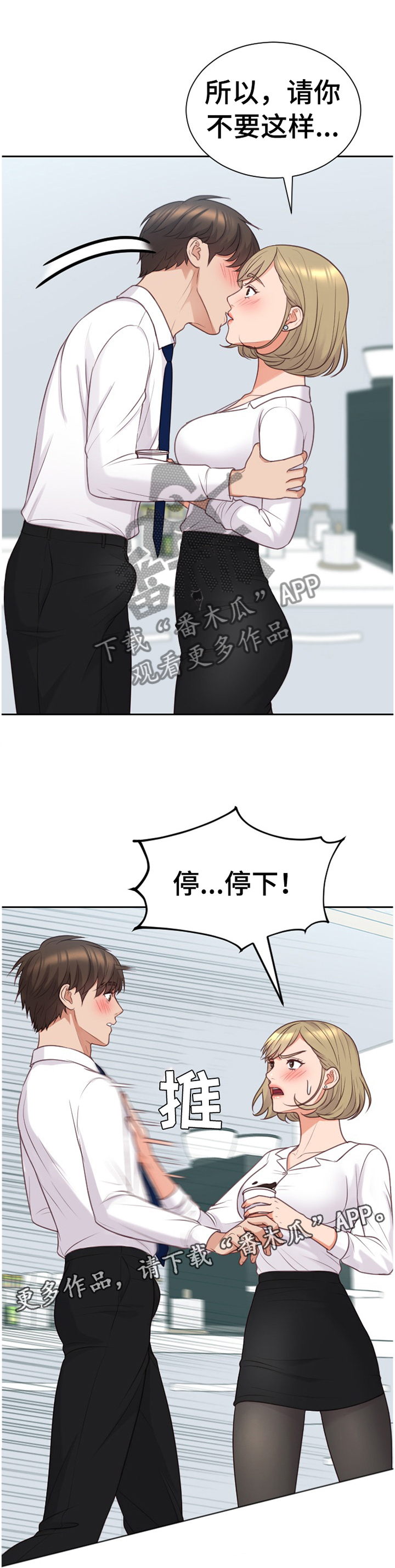 无奈的诗句漫画,第87章：”正人君子”1图