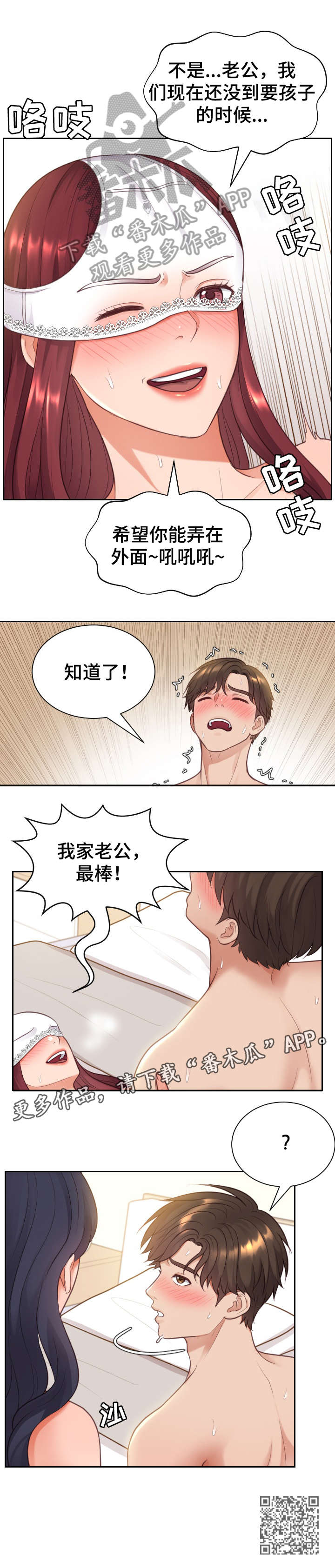 无奈的谎言抖音号漫画,第18章：没错吧1图