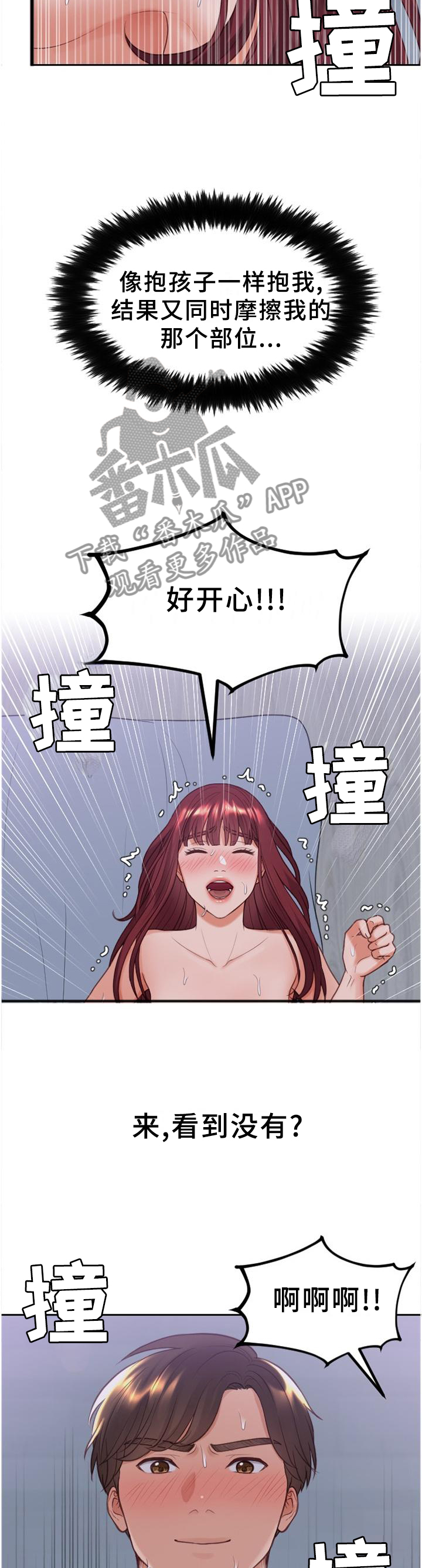 无奈的思绪演唱视频漫画,第75章：内心活动2图