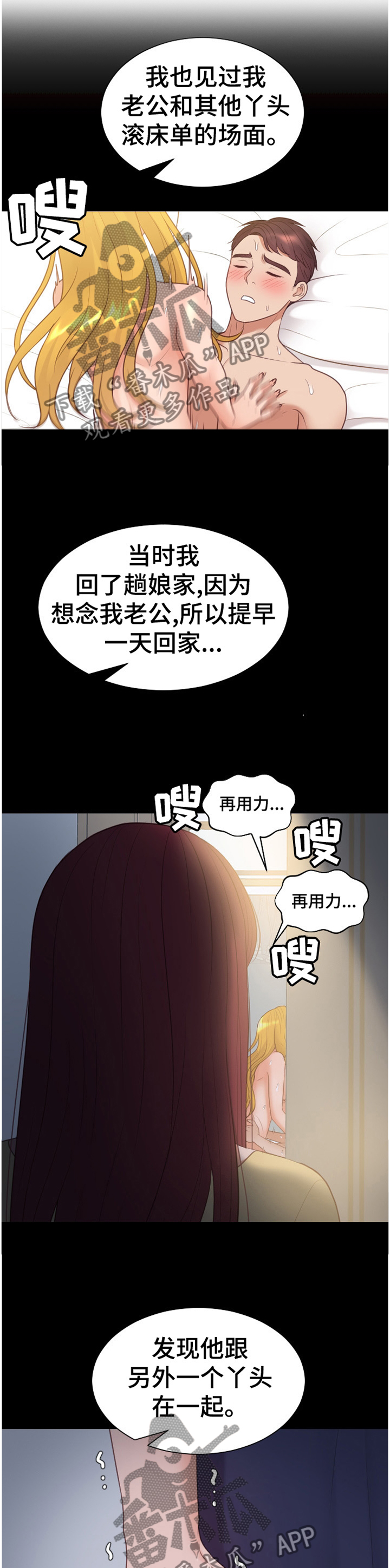 无奈的谎言动漫漫画,第72章：现在不行2图