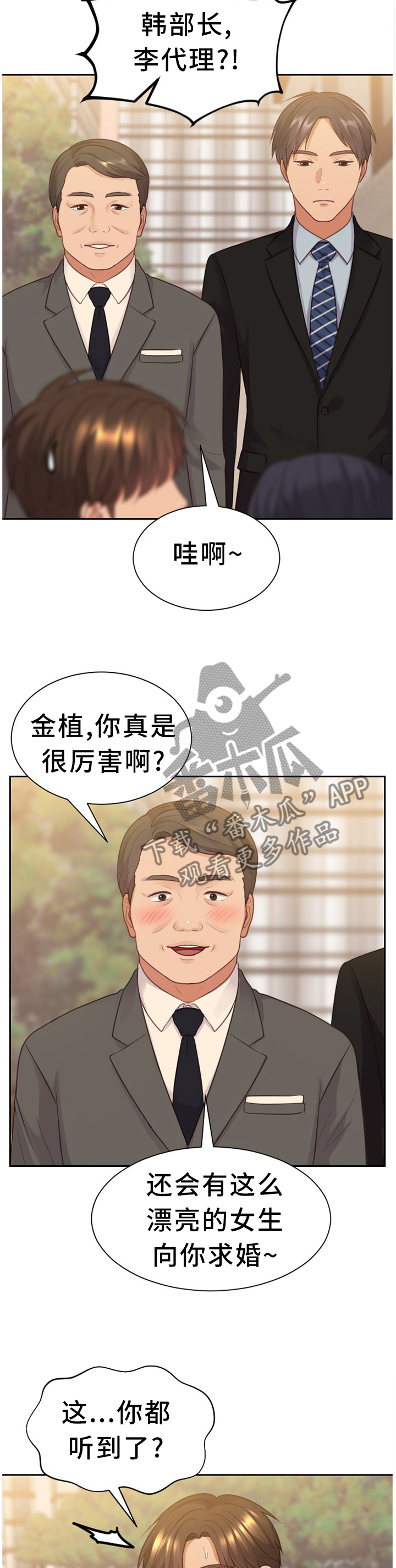 无奈的无奈是什么意思漫画,第65章：大庭广众1图