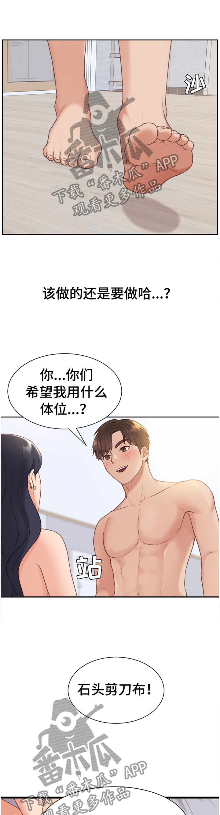 无奈的话语漫画,第85章：石头剪刀布2图