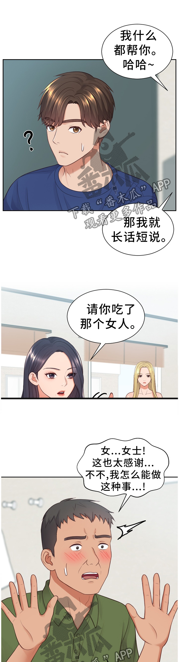 无奈的句子说说心情漫画,第42章：无厘头的选择2图