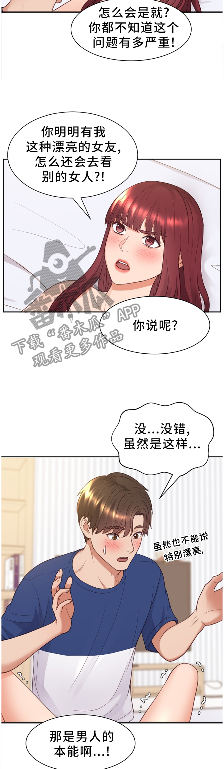 谎言的无奈漫画,第56章：一笔勾销1图