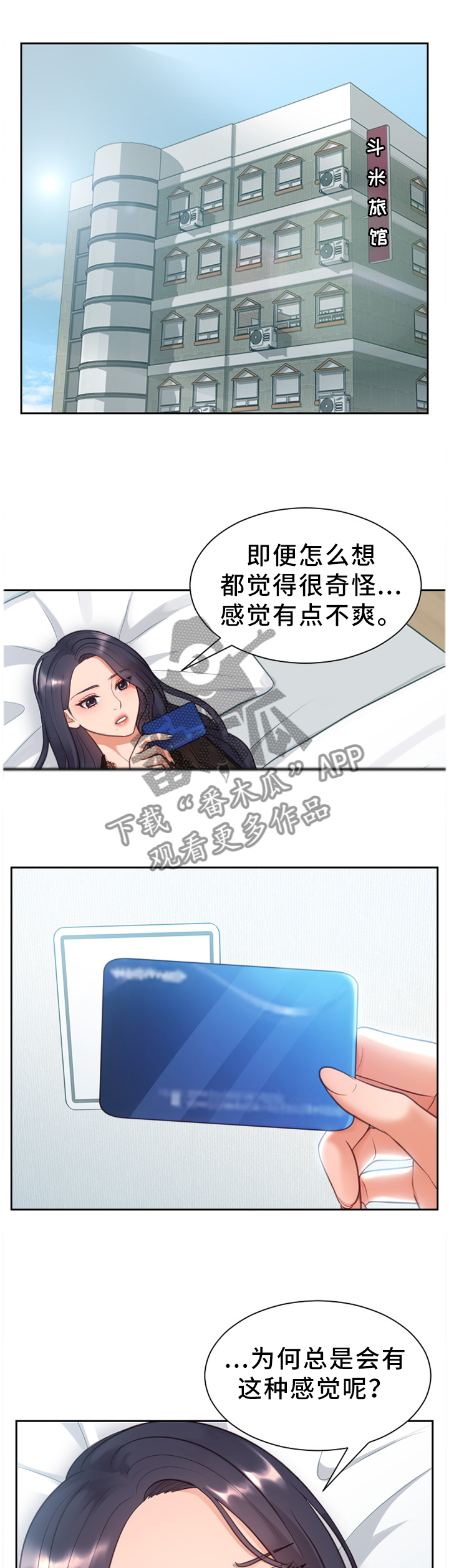 无奈的句子说说心情漫画,第25章：说谎1图