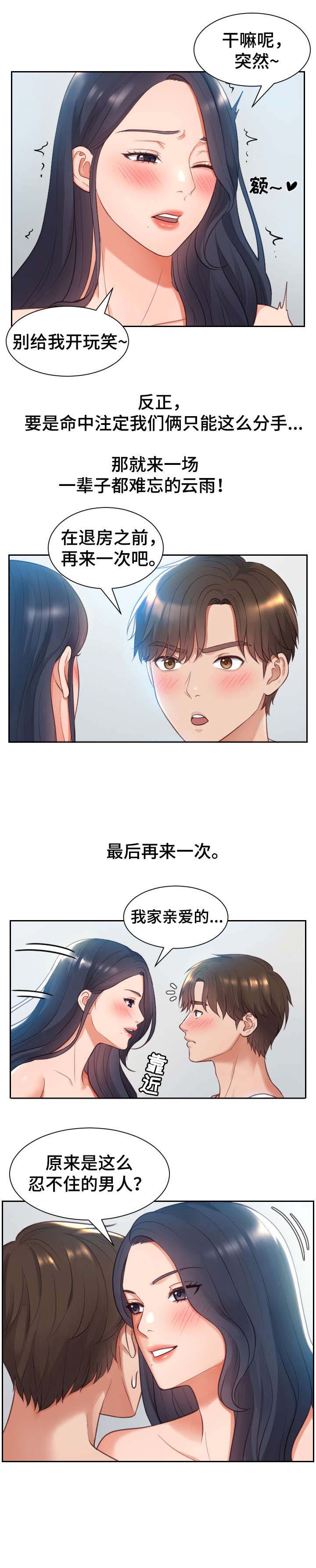 无奈的谎言漫画又名什么漫画,第3章：理解2图