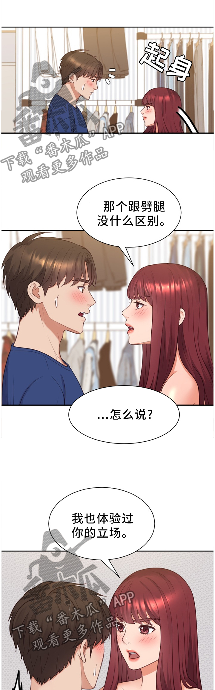 无奈的谎言抖音号漫画,第56章：一笔勾销2图