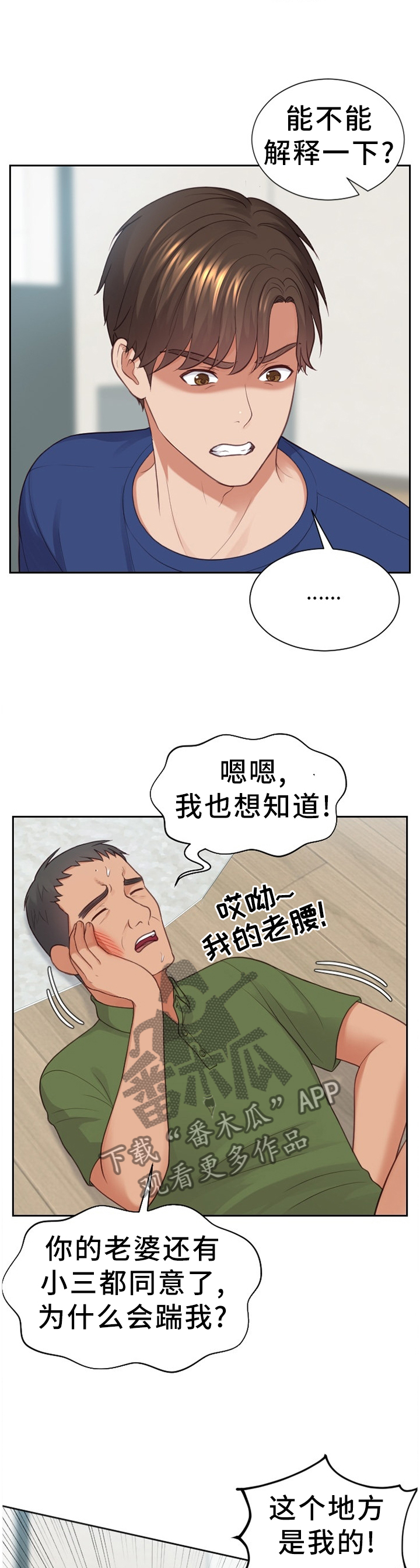 无奈的谎言抖音号漫画,第43章：祸从口出2图