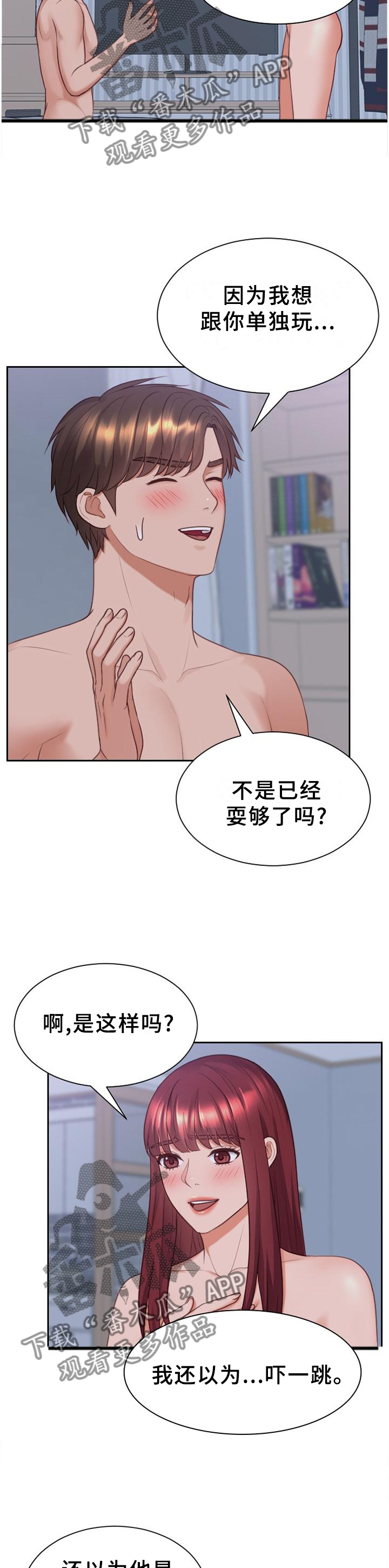 无奈的图片配图漫画,第76章：让给你1图