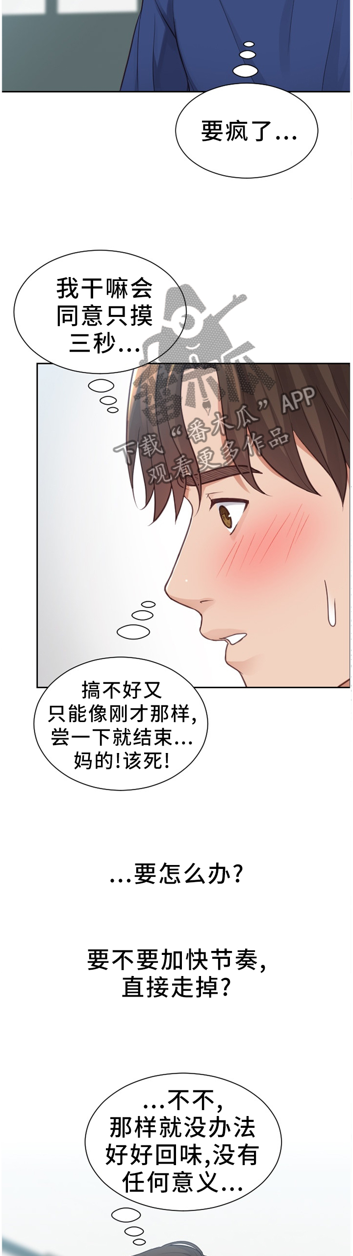 无奈的思绪歌曲视频漫画,第35章：我想继续!2图