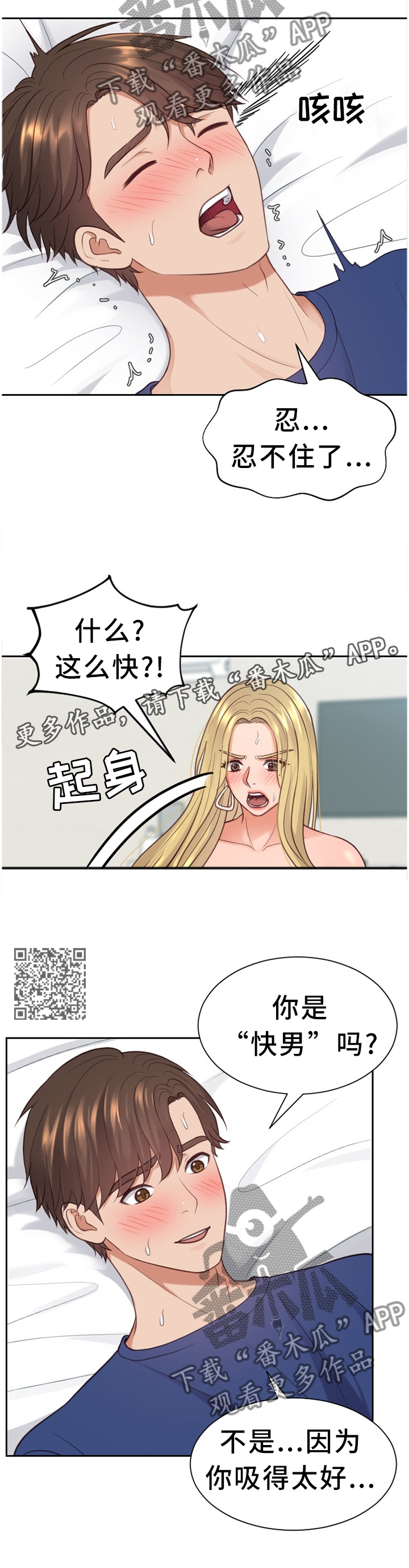 无奈的谎言完整版漫画,第31章：融化2图