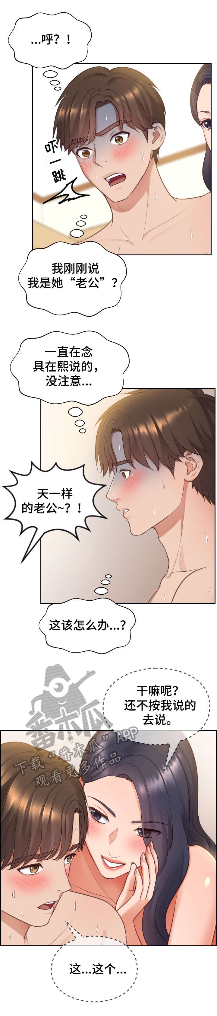 无奈的谎言小说完整版漫画,第17章：害羞2图